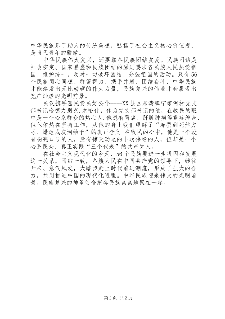 《我与盐业同呼吸,共命运》发言稿范文_第2页