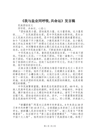 《我与盐业同呼吸,共命运》发言稿范文
