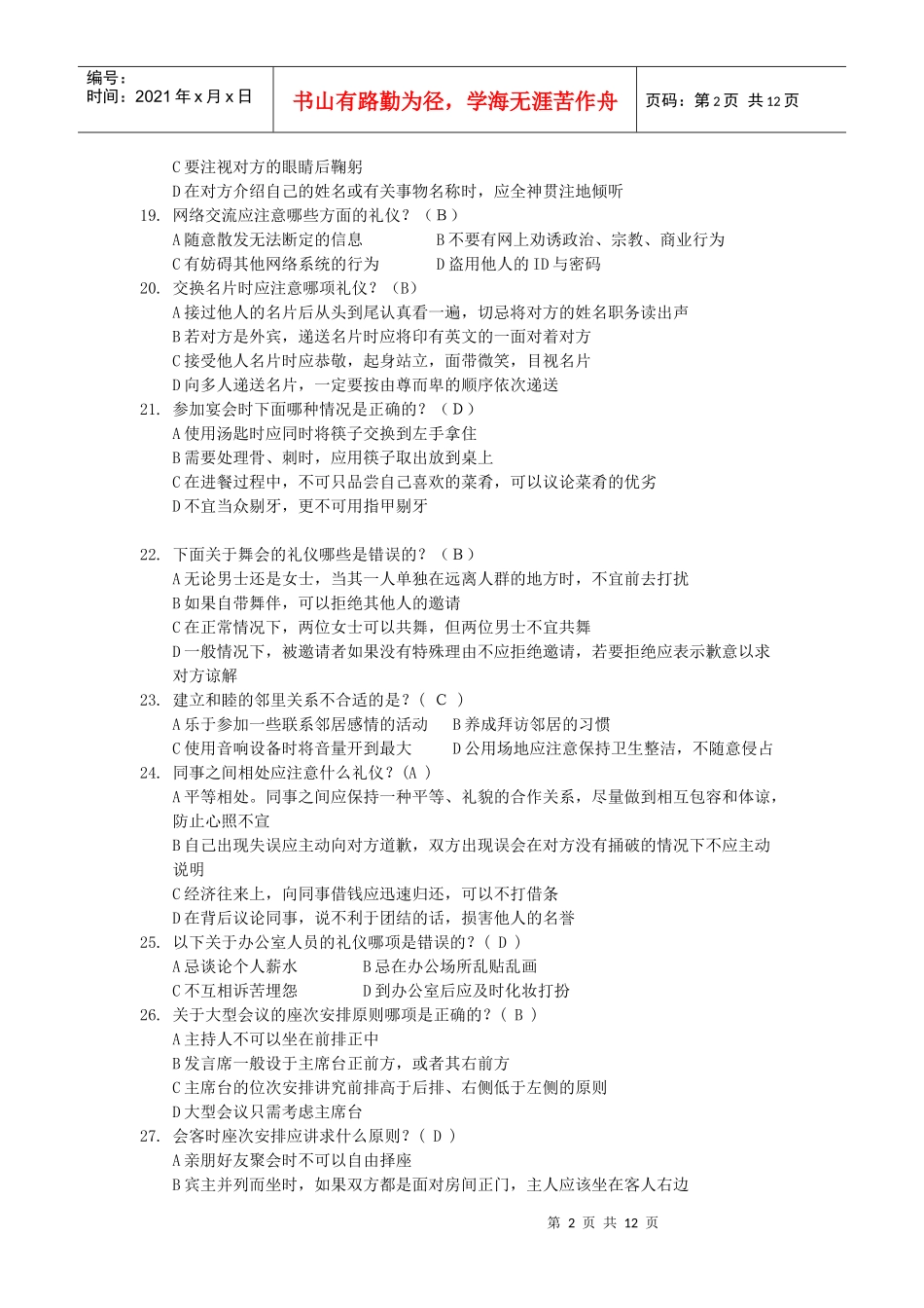 文明礼仪知识竞赛试题_第2页