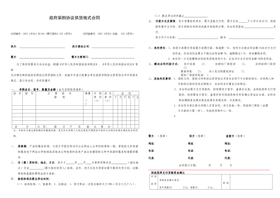 政府采购协议供货格式合同_第1页