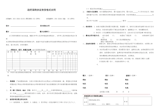 政府采购协议供货格式合同