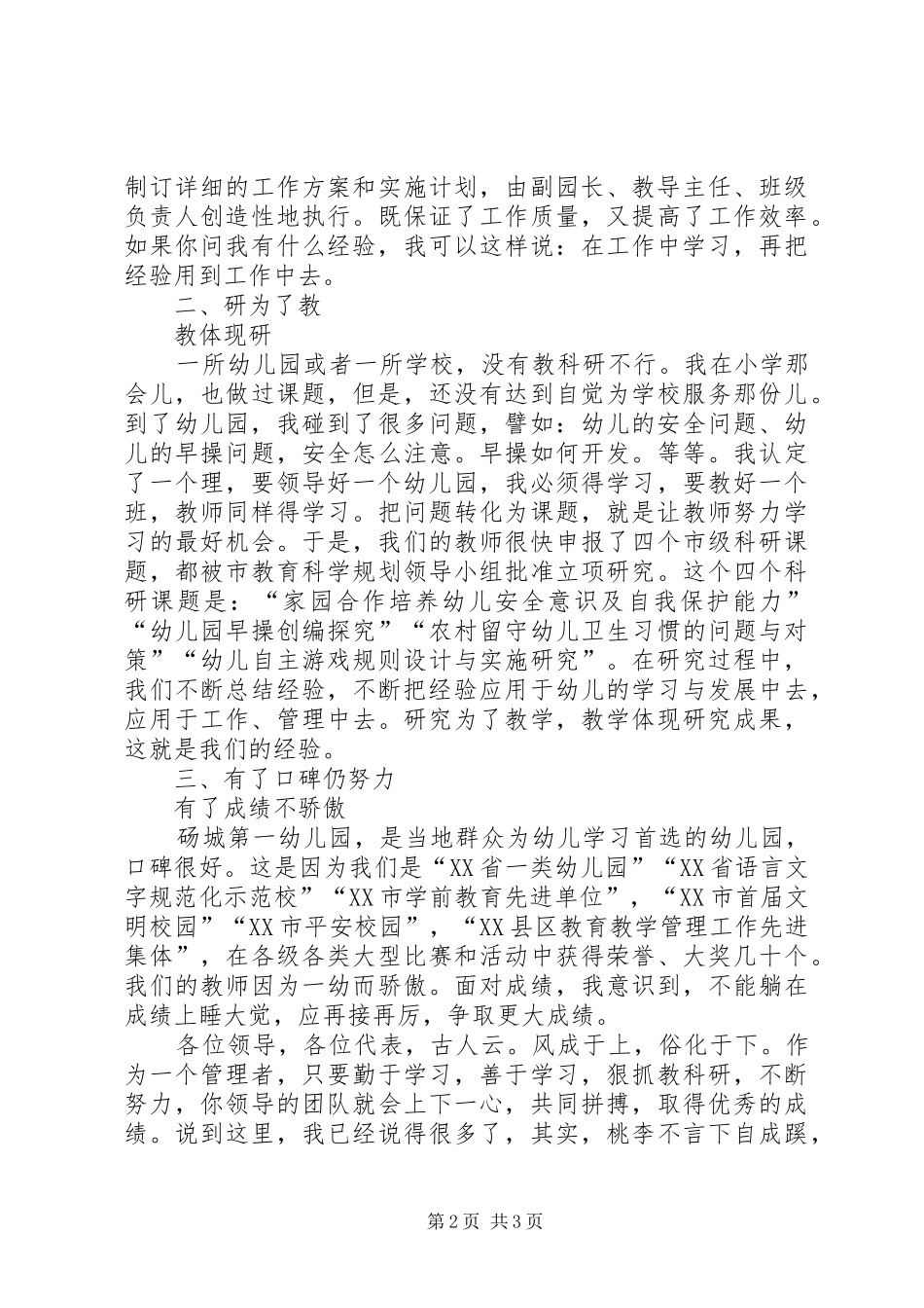 在区防汛表彰大会上的发言稿 (3)_第2页