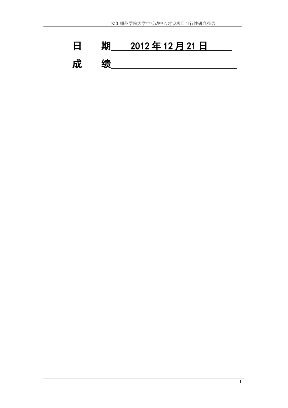 文化活动中心大楼建设项目可行性研究报告_第2页