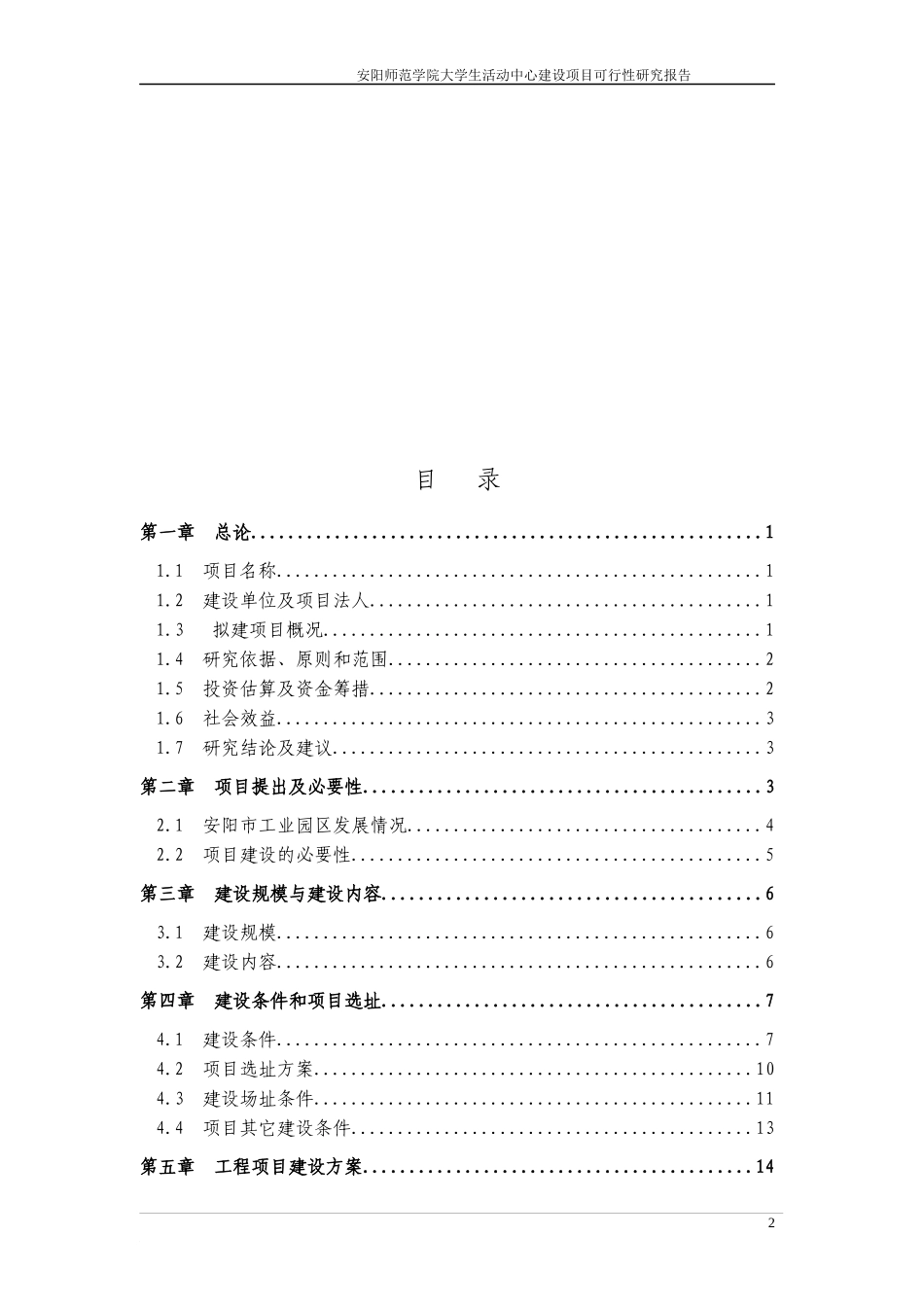 文化活动中心大楼建设项目可行性研究报告_第3页