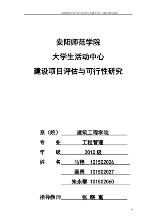 文化活动中心大楼建设项目可行性研究报告