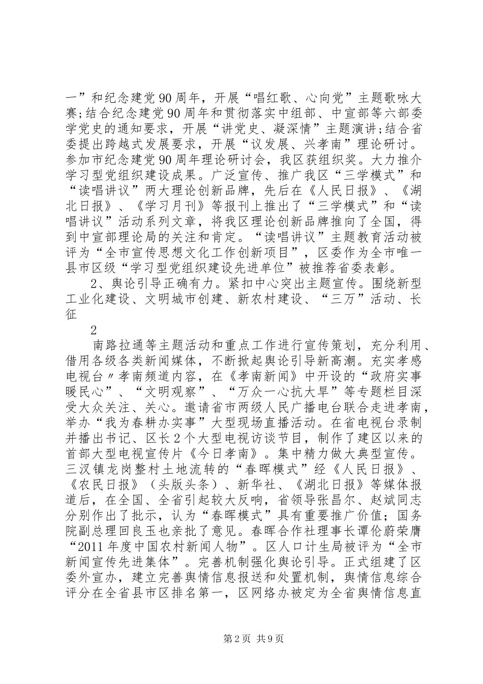 在宣传思想文化工作会议上的发言稿_第2页