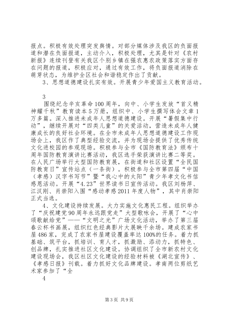 在宣传思想文化工作会议上的发言稿_第3页