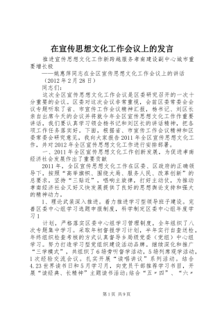 在宣传思想文化工作会议上的发言稿
