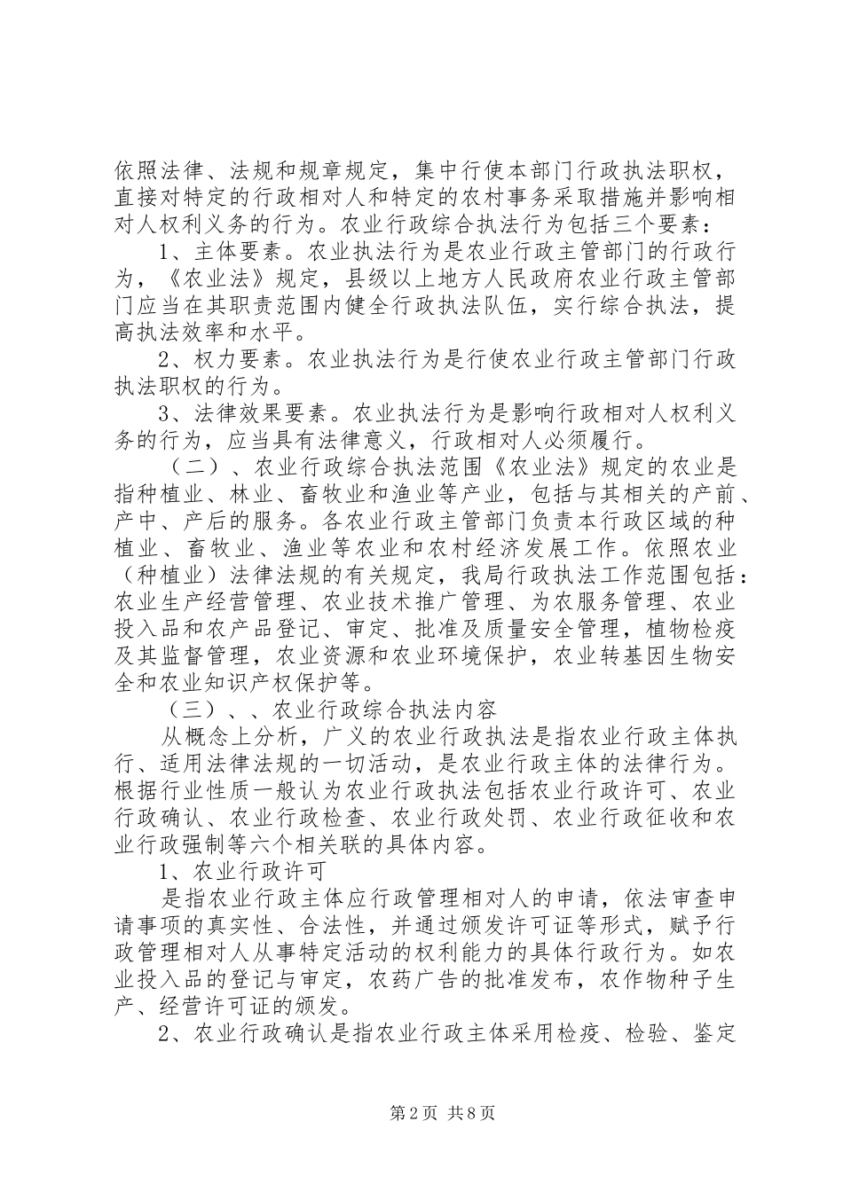 农业法律法规讲稿_第2页