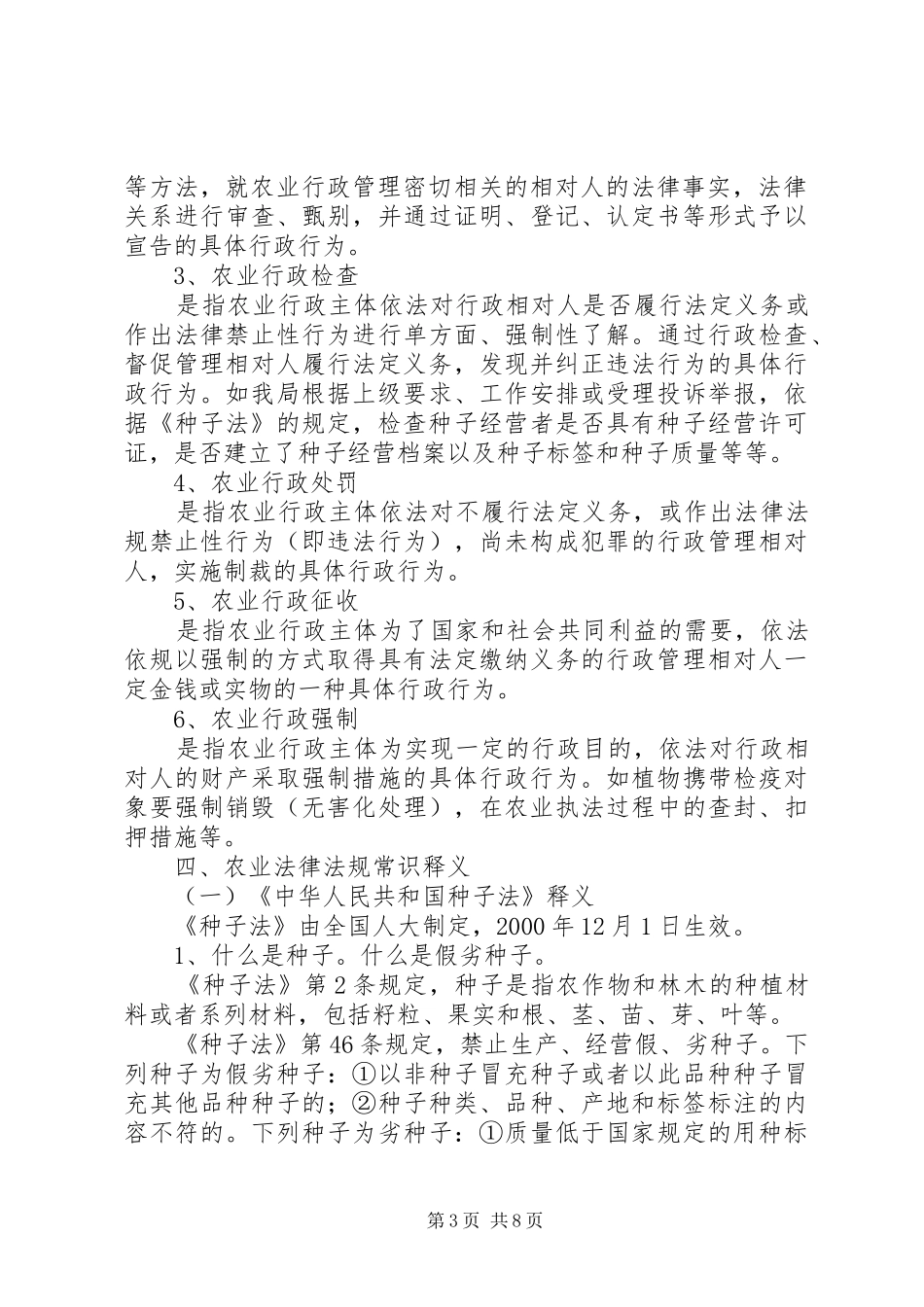 农业法律法规讲稿_第3页