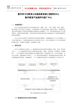 数字教育产品测评与推广中心doc-北京师范大学教育学部网