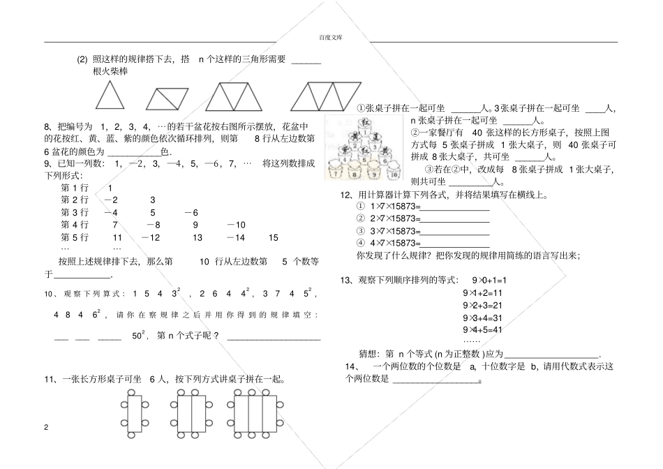 初一上册数学找规律练习题_第2页