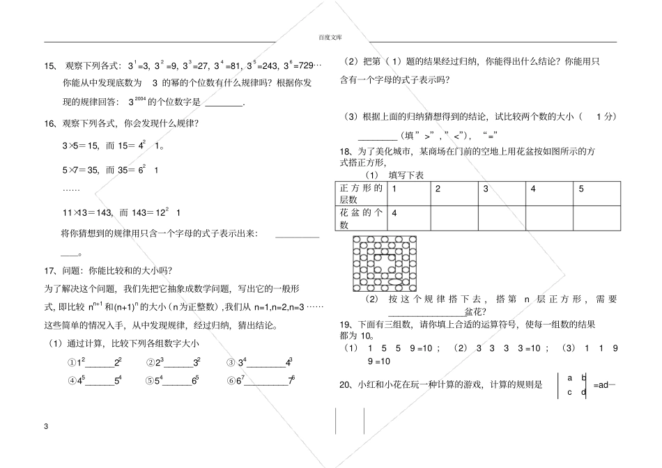 初一上册数学找规律练习题_第3页