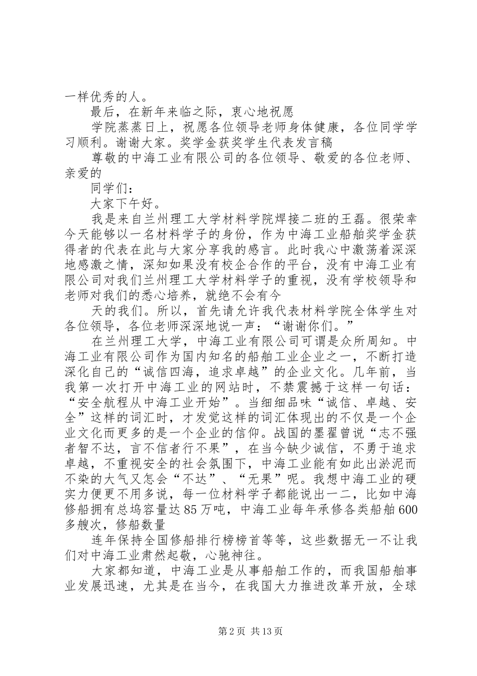 学院获奖代表发言_第2页