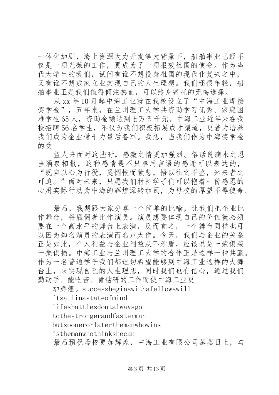 学院获奖代表发言_第3页