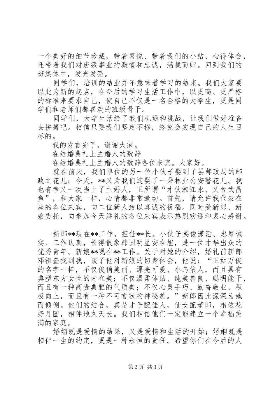 在结业仪式上的发言稿范文_第2页