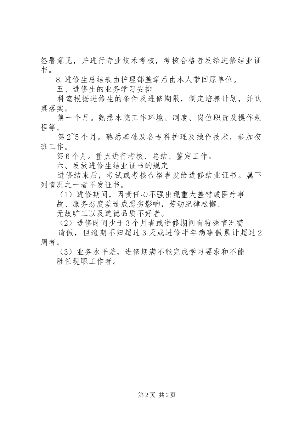 医院进修生发言稿范文_第2页