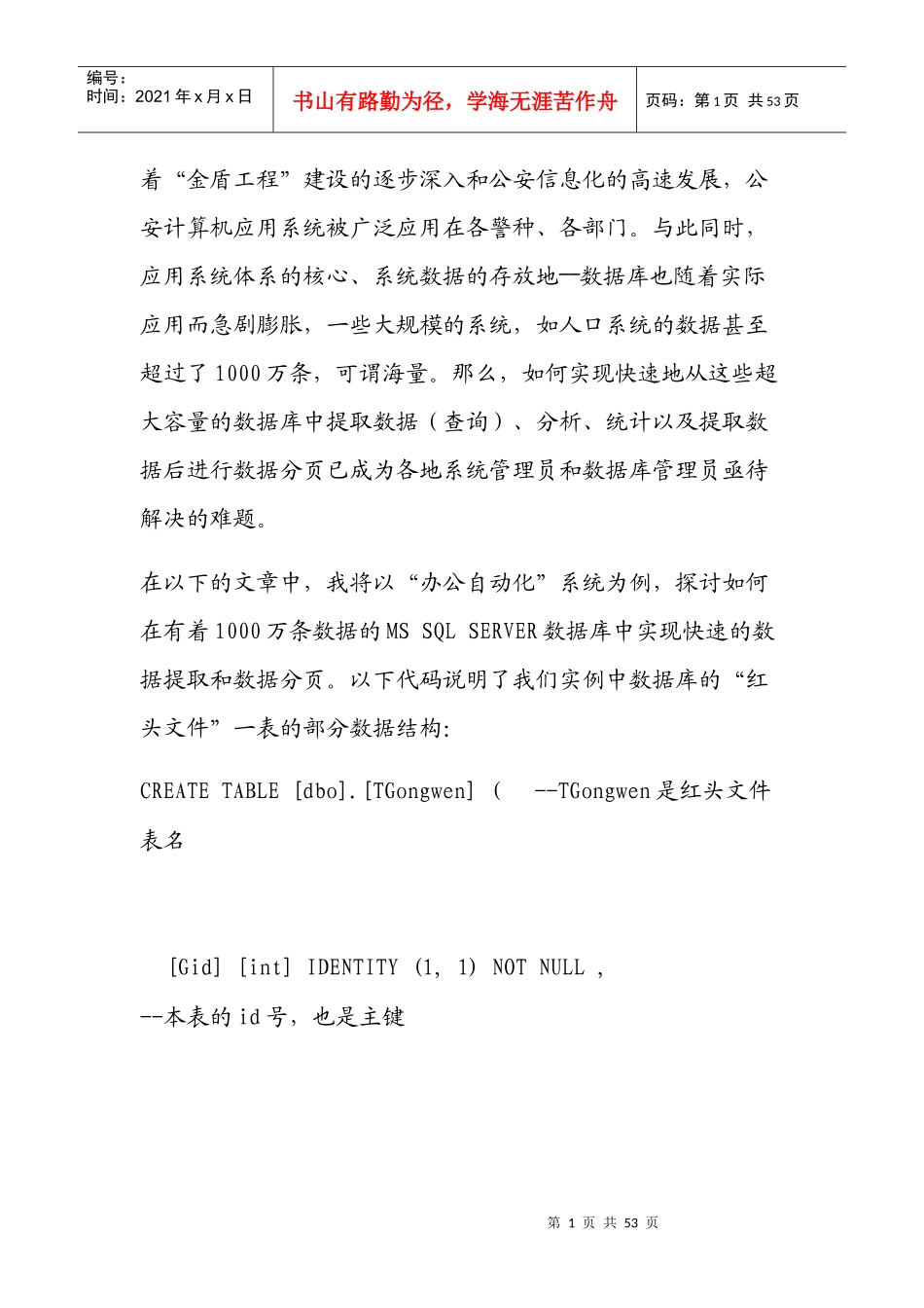 提高SQL的执行效率_第1页