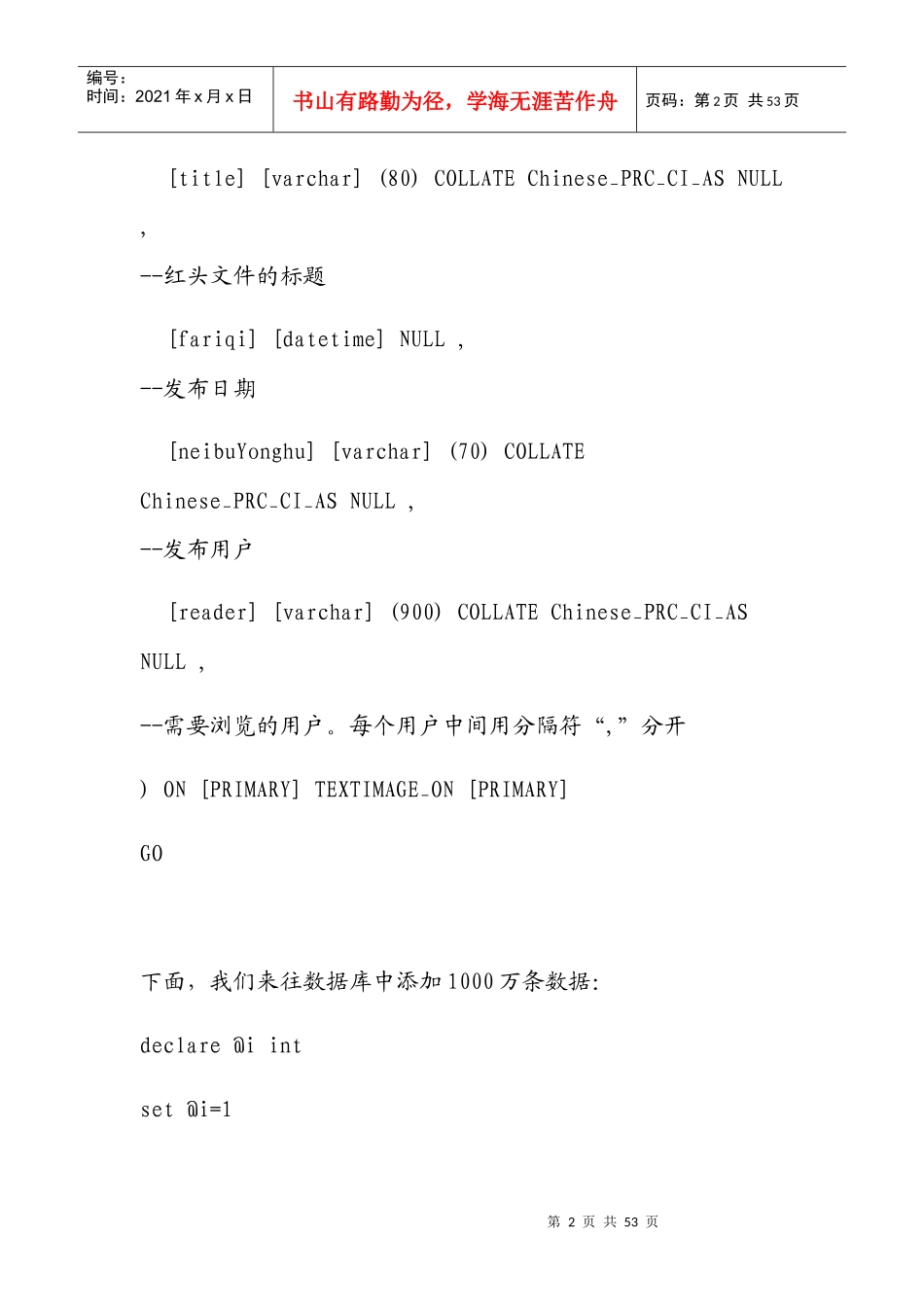 提高SQL的执行效率_第2页