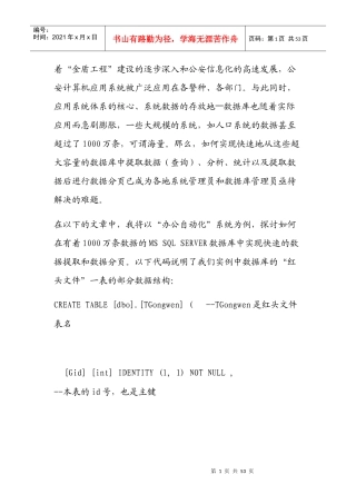 提高SQL的执行效率