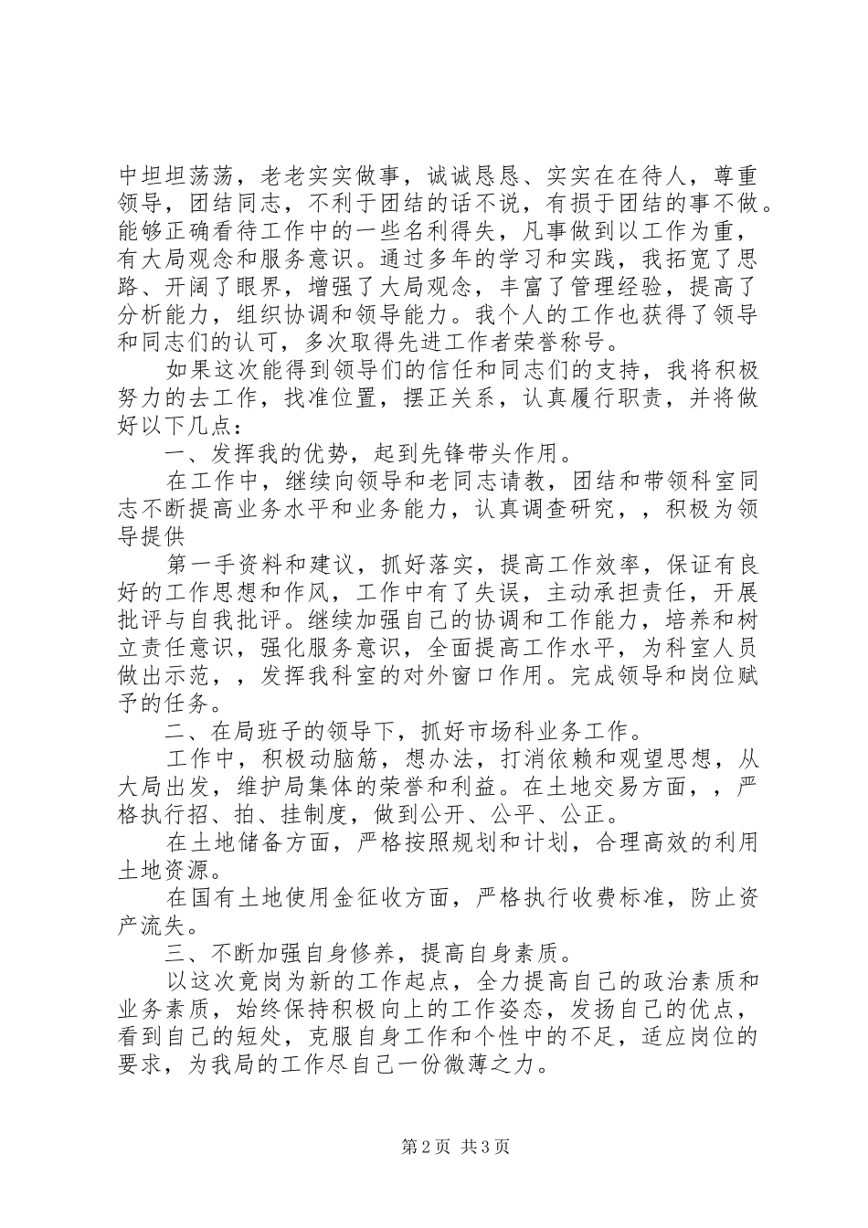 XX竞聘审计部门领导演讲稿 (2)_第2页