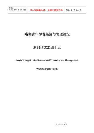新公司法、IFRS的强制采用、应计与真实盈余管理2doc-