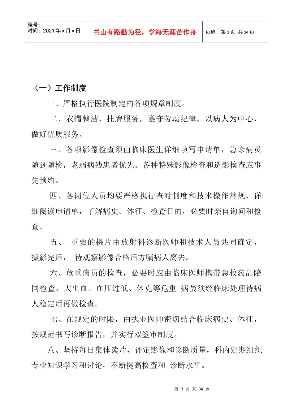 放射科管理制度总[1]_第3页