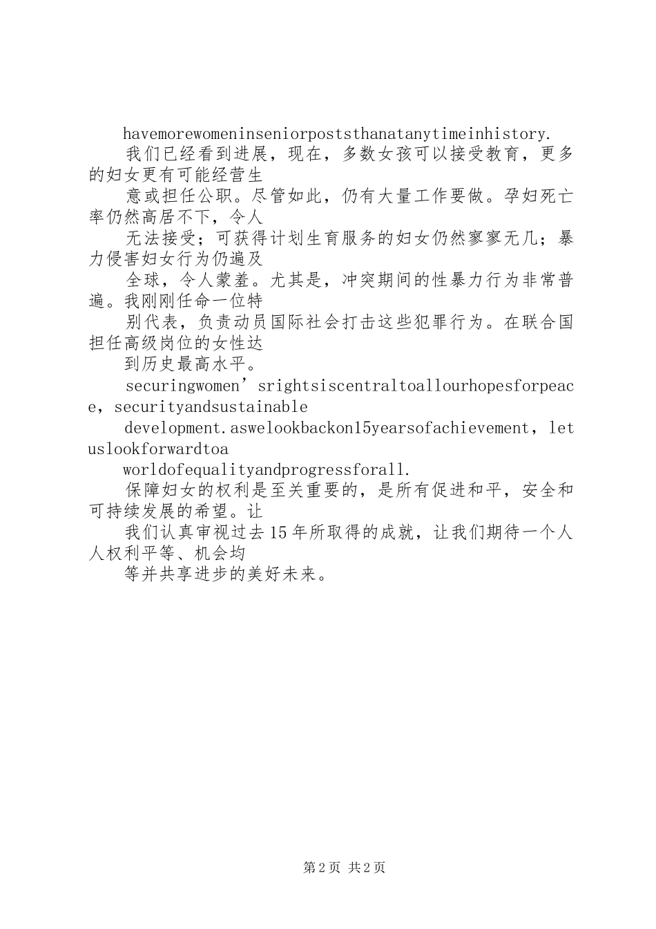 潘基文妇女节演讲致辞_第2页