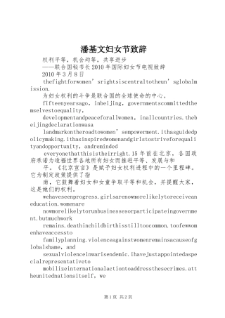潘基文妇女节演讲致辞