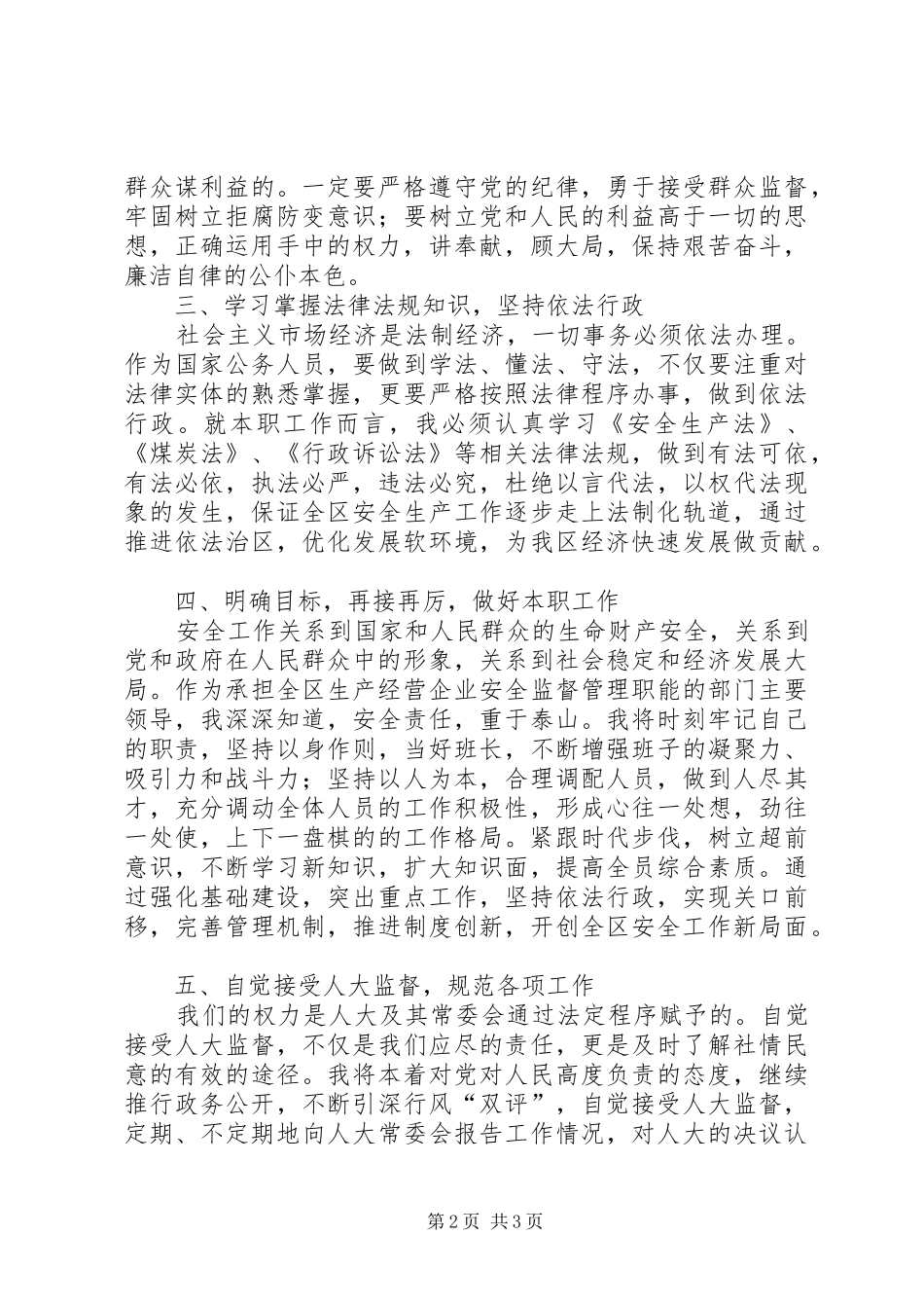 安全生产监督管理局局长候选人供职发言稿 (2)_第2页