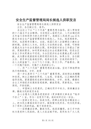 安全生产监督管理局局长候选人供职发言稿 (2)