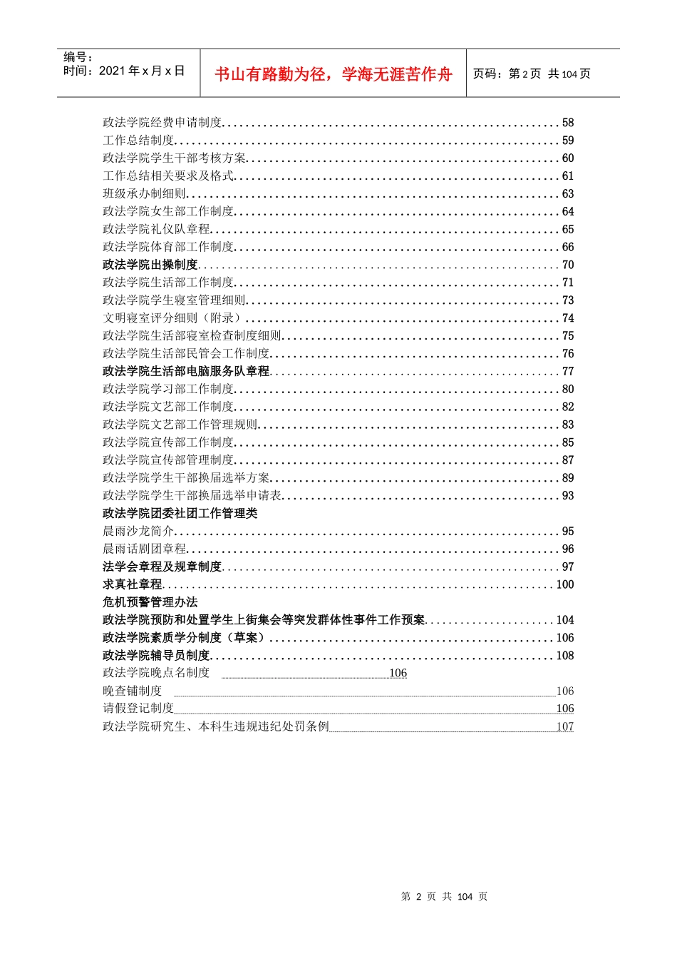 政法学院制度汇编_第2页