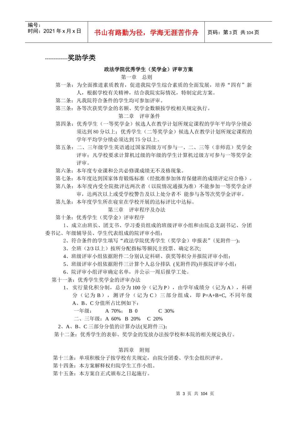 政法学院制度汇编_第3页