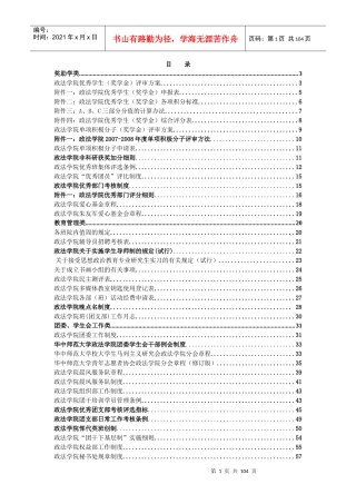 政法学院制度汇编