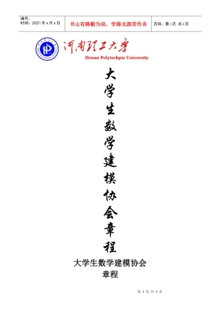 数学建模协会章程