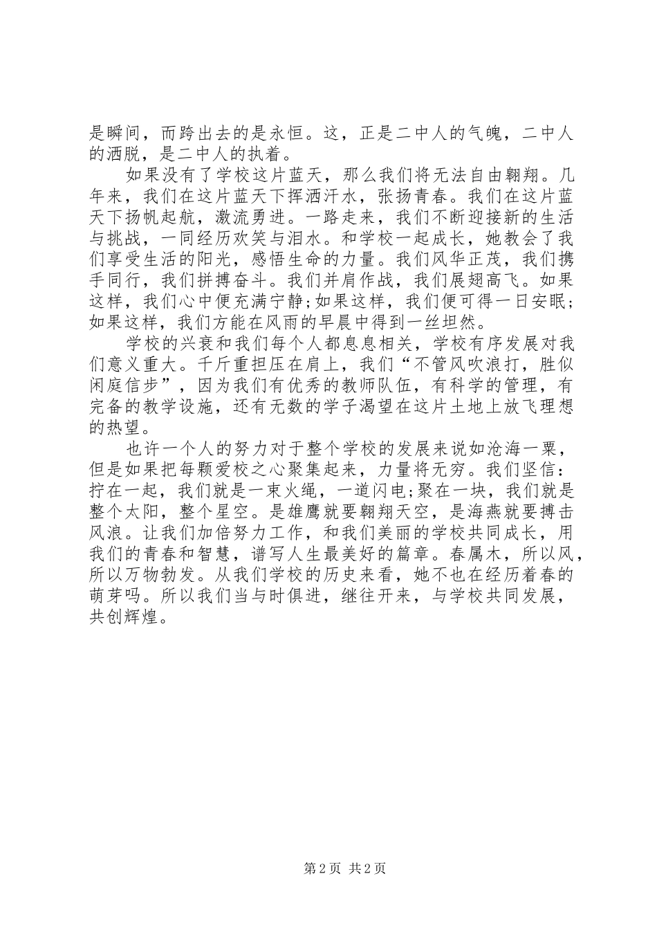 学校转型和我的发展演讲稿 (3)_第2页