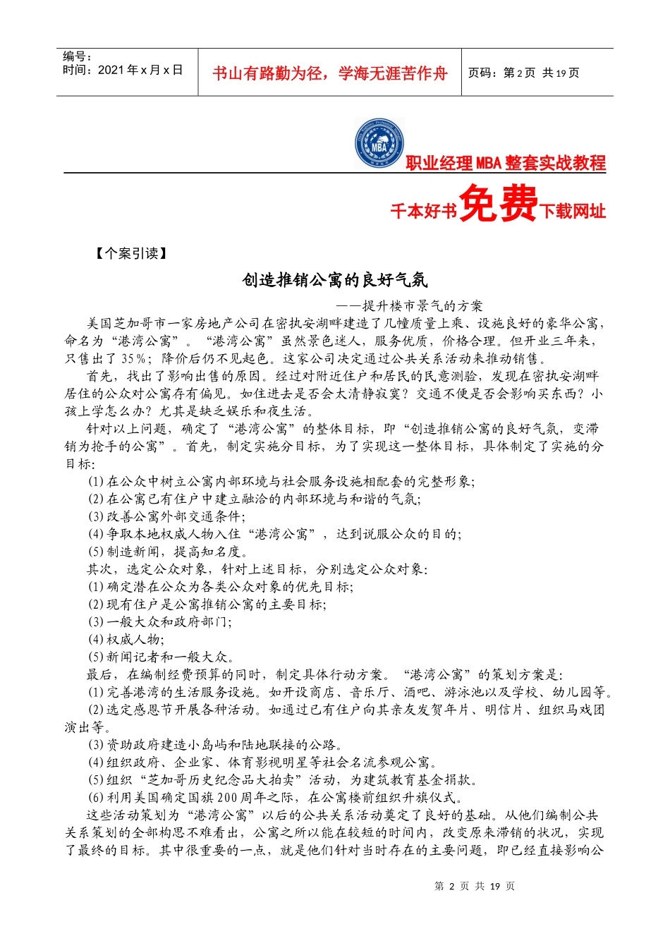 教你如何设计与撰写企业策划书(DOC19)_第2页