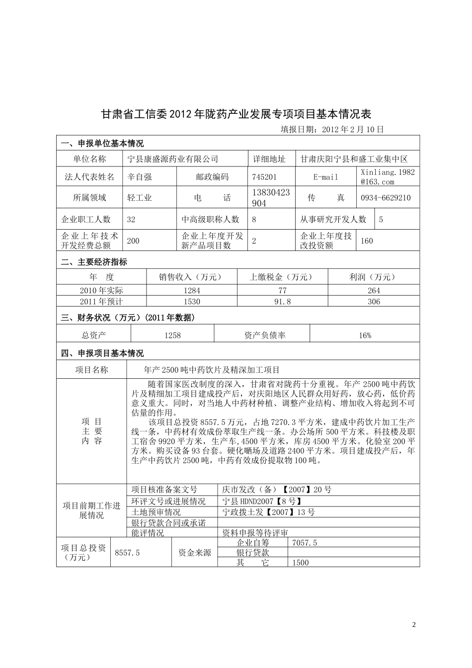新项目申请书_第2页