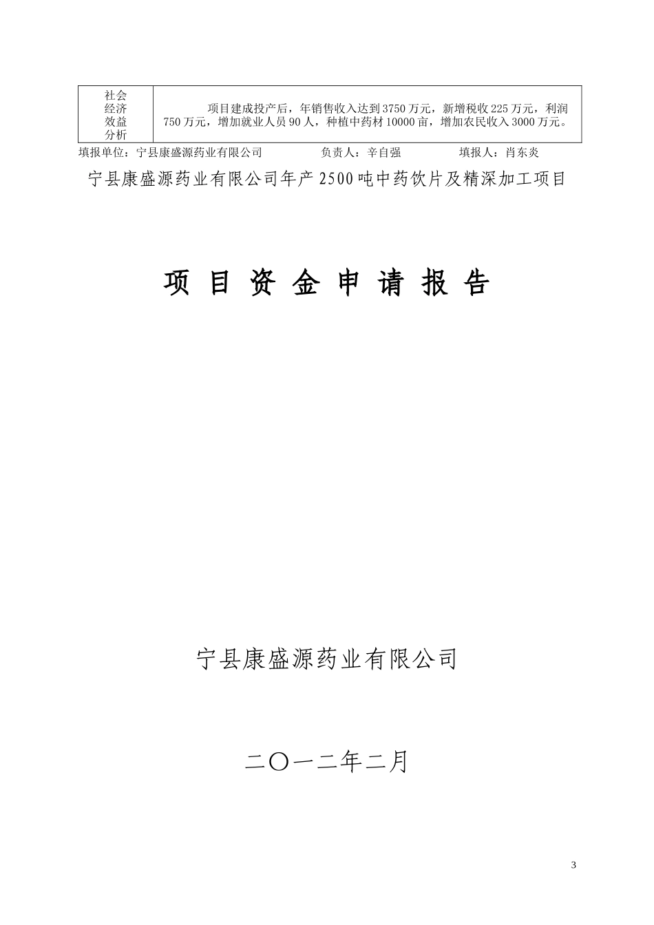 新项目申请书_第3页