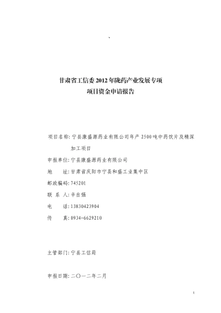 新项目申请书