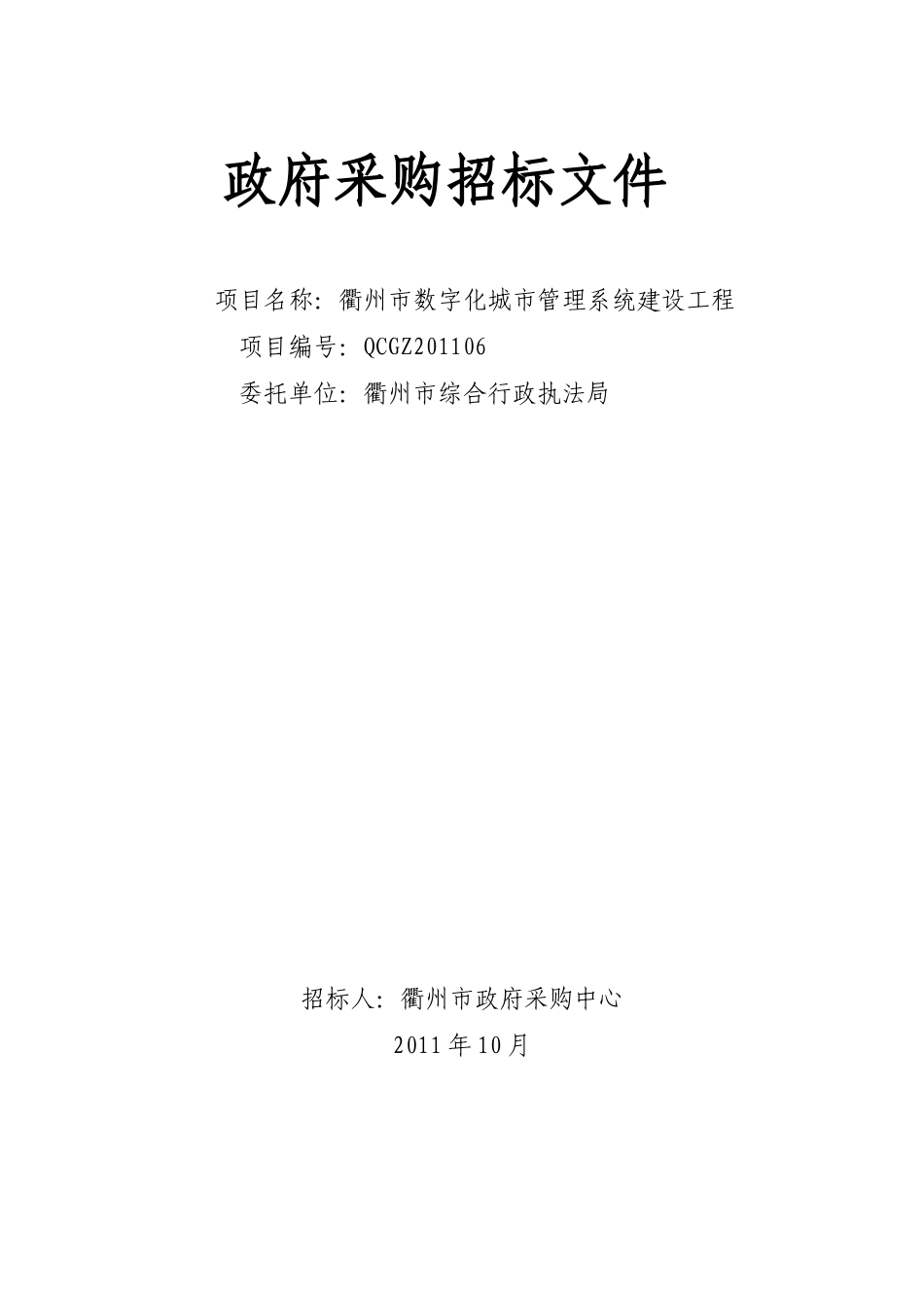 数字化城市管理系统建设工程(终稿)_第1页