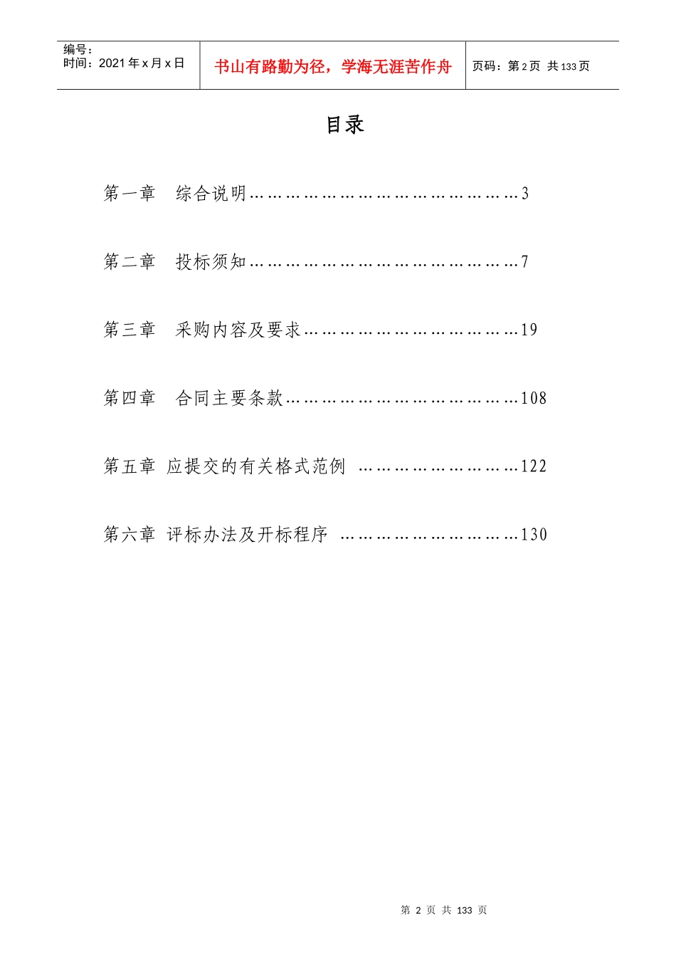 数字化城市管理系统建设工程(终稿)_第2页