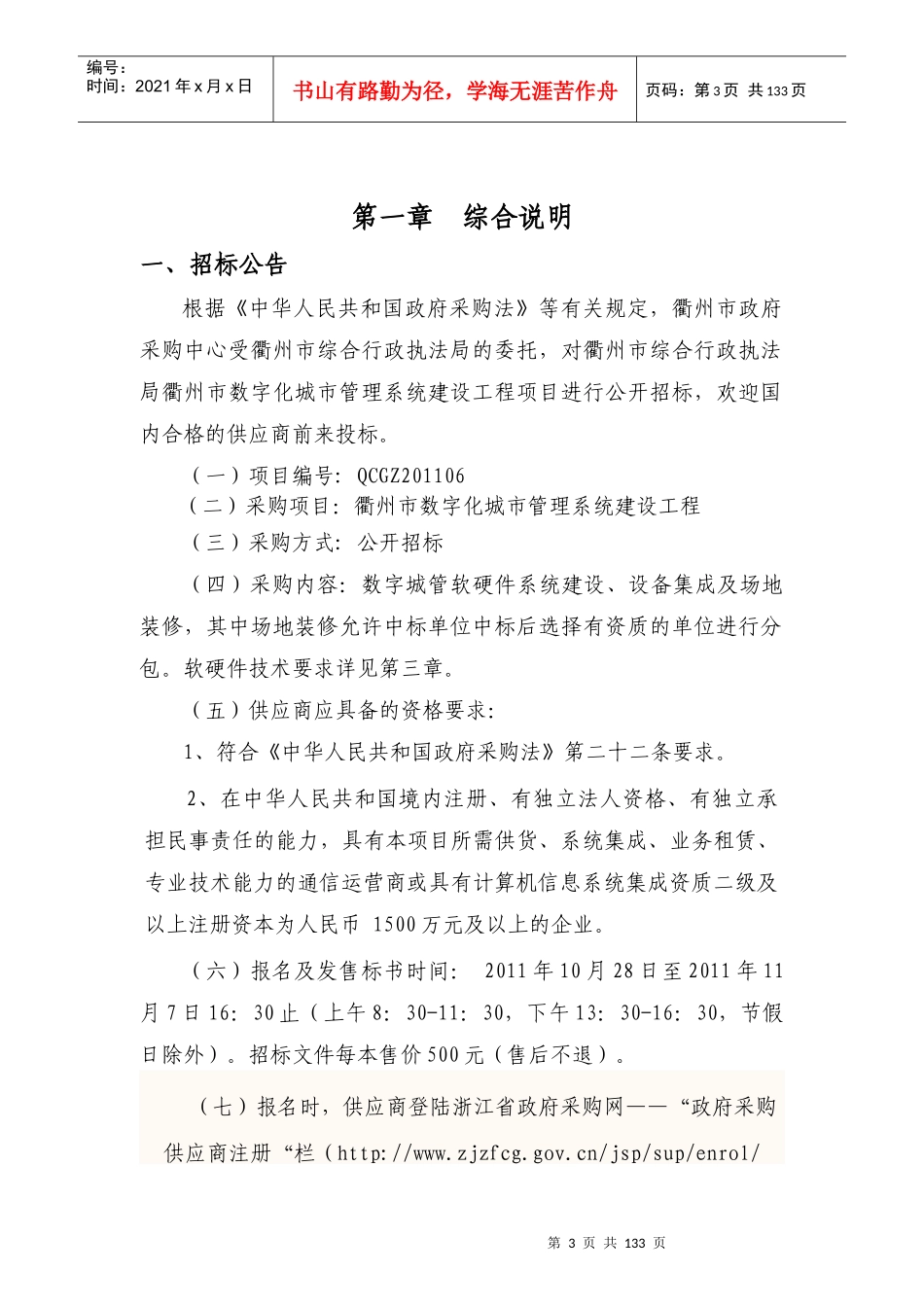 数字化城市管理系统建设工程(终稿)_第3页