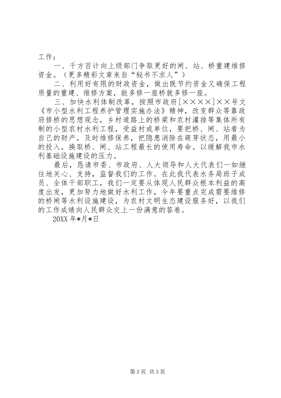 水务局长在人大代表建议承办会上的发言稿 (2)_第3页