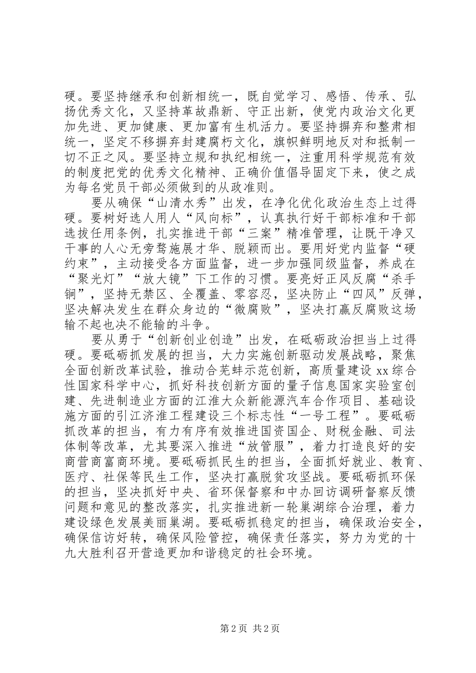 讲重作警示教育对照检查发言_第2页