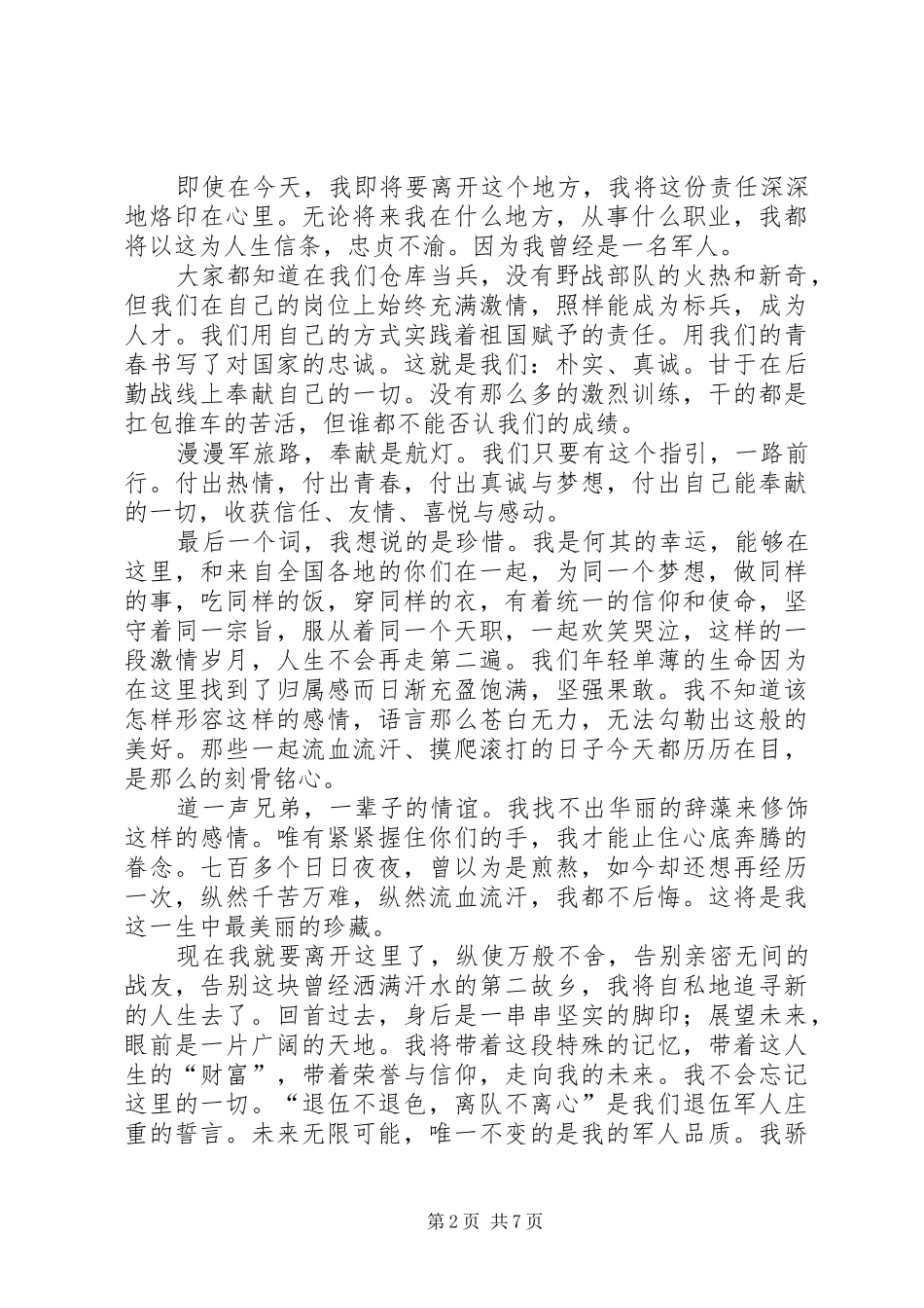 一个老兵的退伍发言稿_第2页