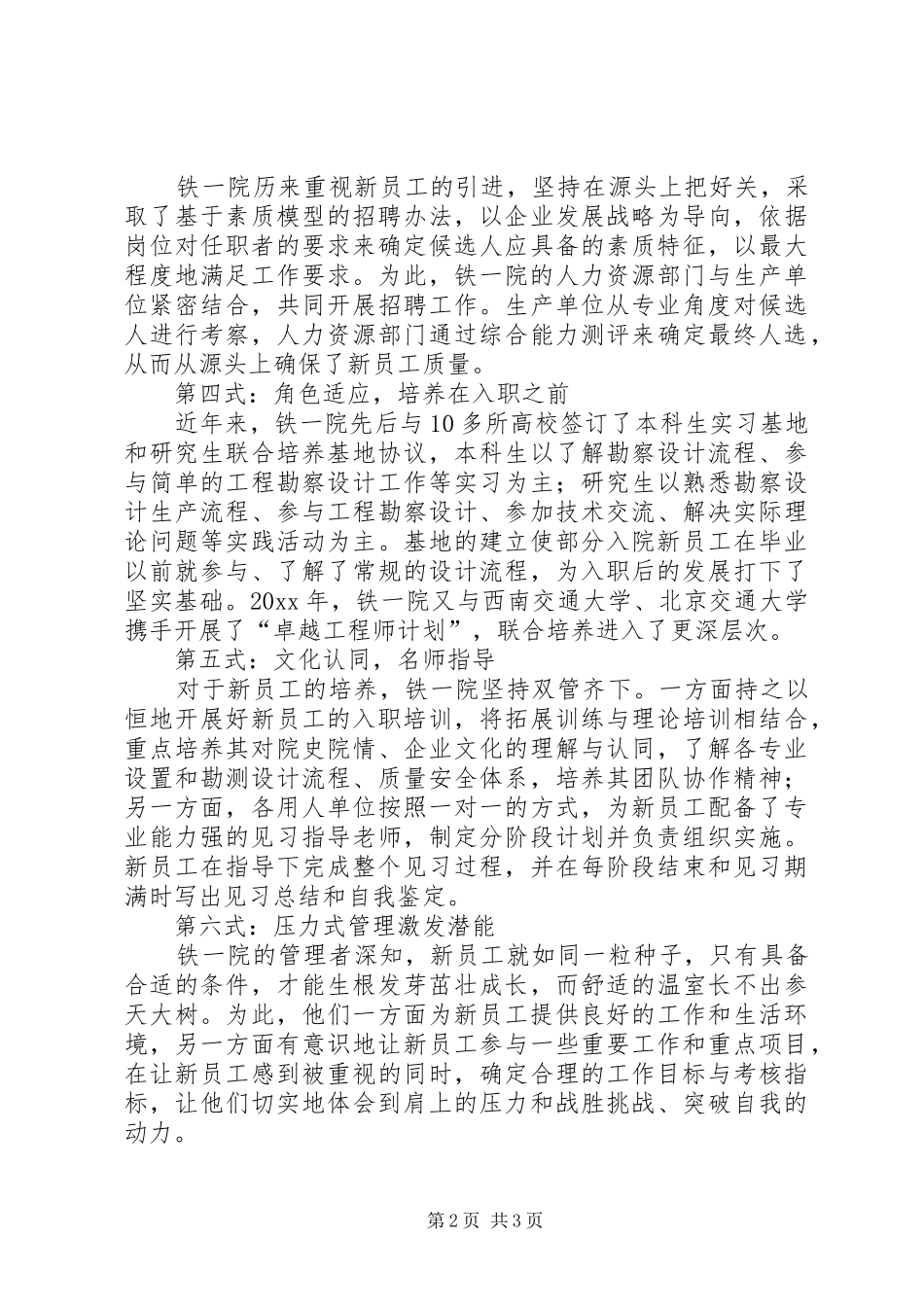 在优秀年轻干部人才递进培养交流发言稿 (2)_第2页