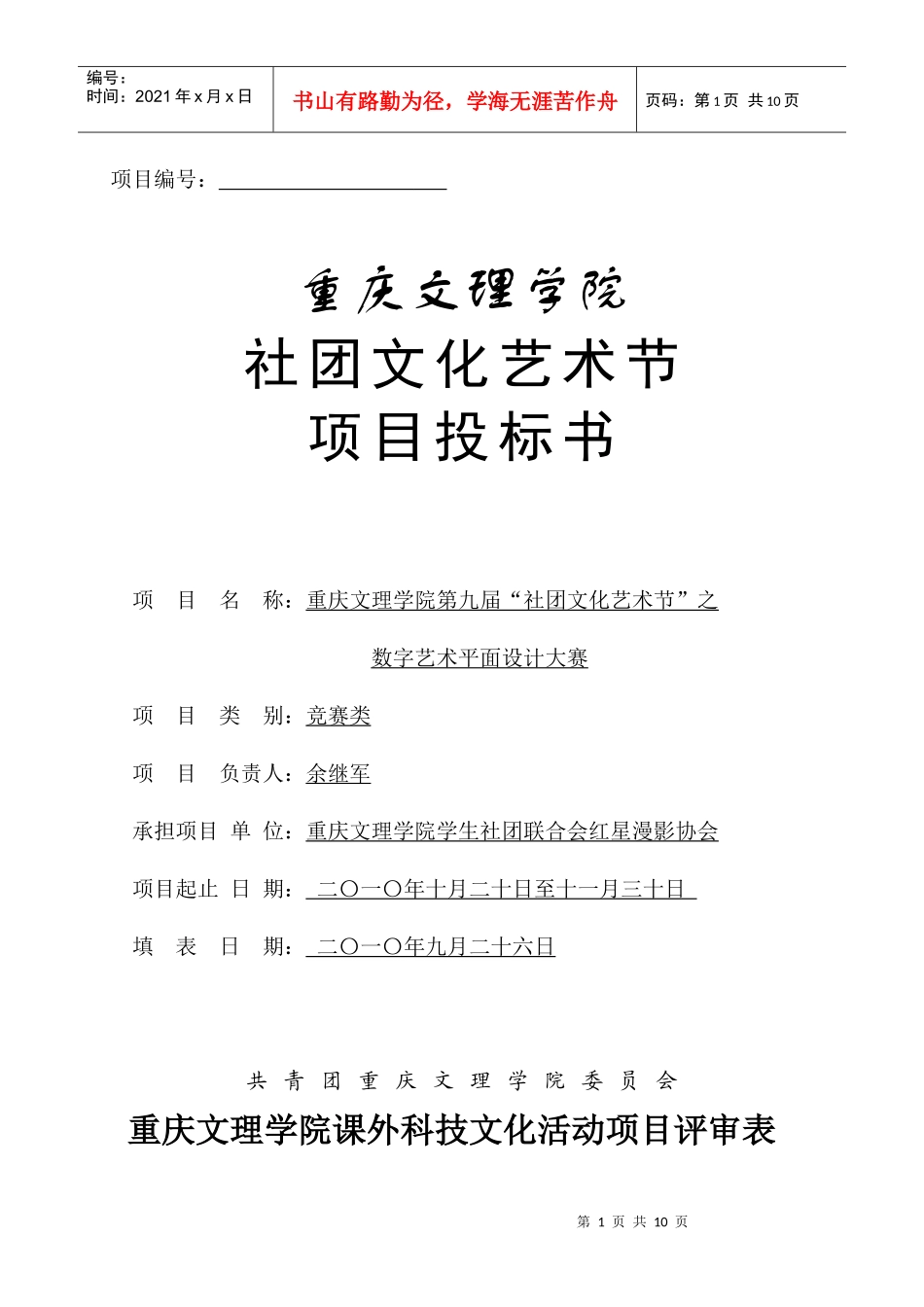 数字艺术大赛投标书_第1页