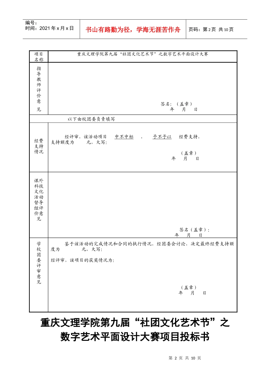 数字艺术大赛投标书_第2页