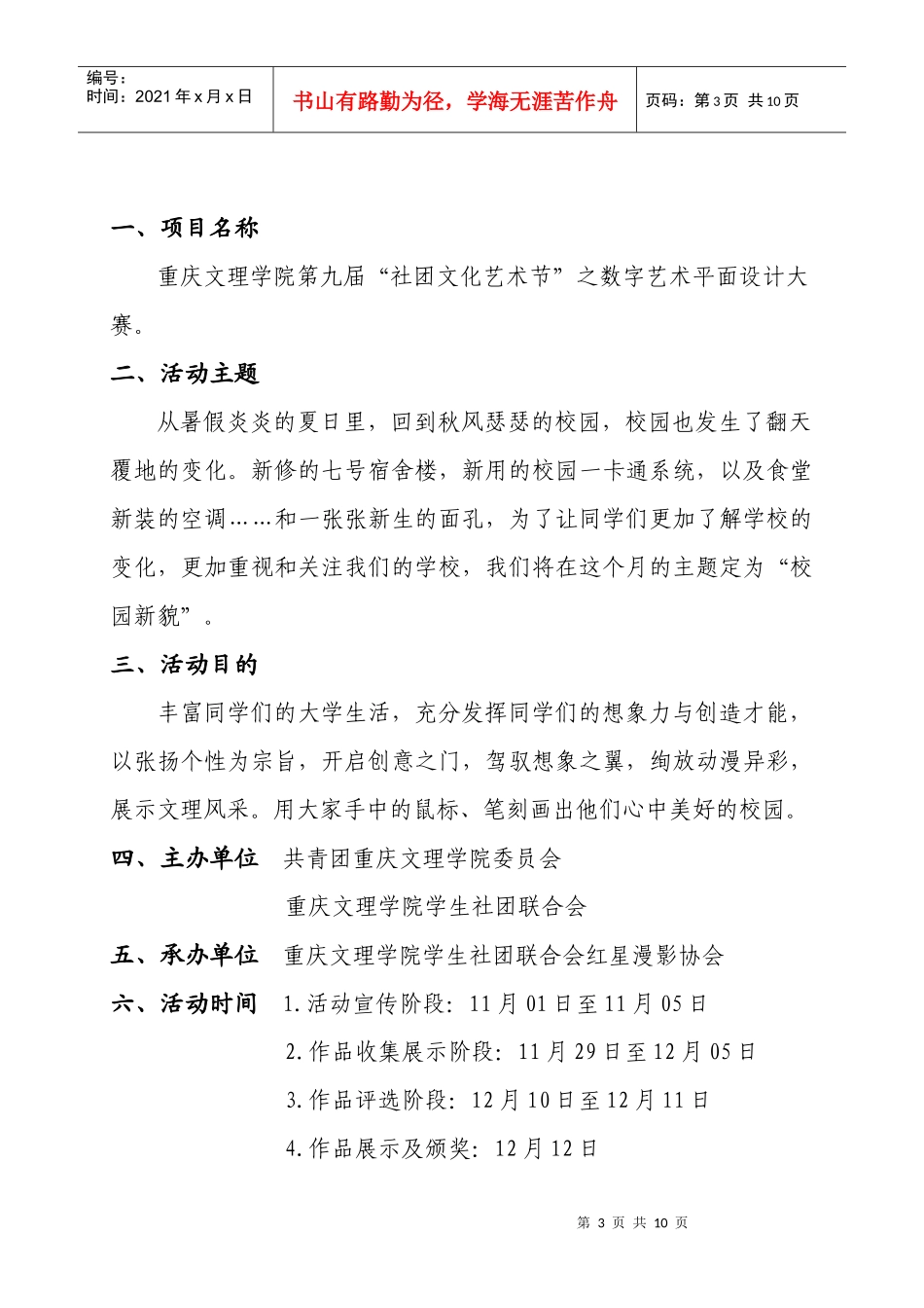 数字艺术大赛投标书_第3页